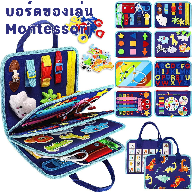 บอร์ดของเล่น Montessori เสริมพัฒนาการเด็ก ของเล่นฝึกสมาธิ เสริมการเรียนรู้เด็กวัยหัดเดิน