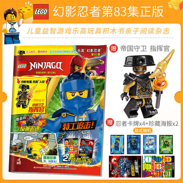 lego ninjago lego ของแท้ จัดส่งฟรี LEGO ของเล่น Minifigures LEGO LEGO Phantom Ninja ตอน 83 หนังสือนิทานการ์ตูนเกมการศึกษาเด็ก LEGO ของเล่น Building Block Book นิตยสารอ่านพ่อแม่และลูก LEGO Phantom Ninja Maga