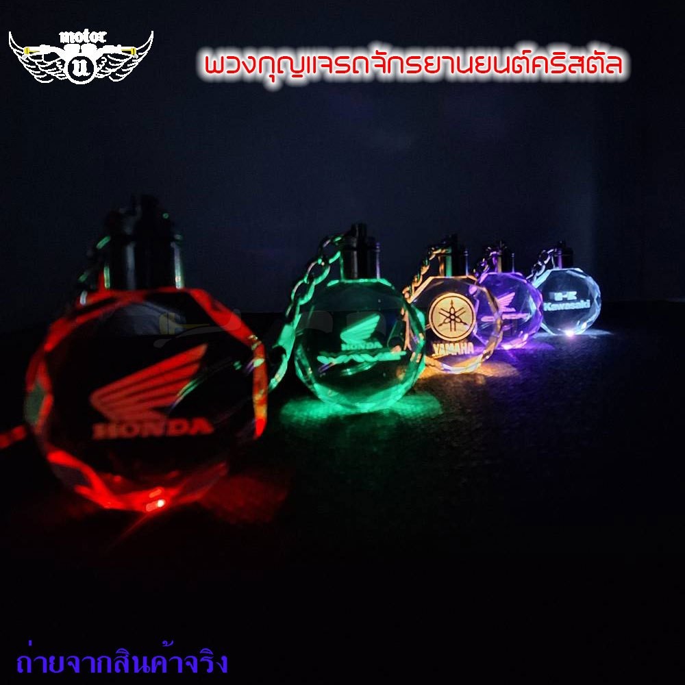 พวงกุญแจรถจักรยานยนต์ ไฟ LED K9 คริสตัล ใส เรืองแสง พวงกุญแจรถยนต์ HONDA WAVE YAMAHA CLICK (XX45)