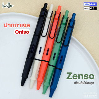Oniso ปากกาเจล Zenso ONI-TJ005 หมึกสีน้ำเงิน ขนาด0.5mm.