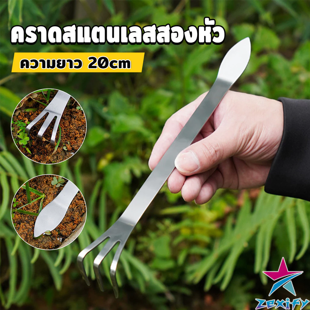 ZXF คราดน้อยสแตนเลส 20cm คราดพรวนดิน ที่สางราก อุปกรณ์ทำสวนย่อม Stainless Steel Rake