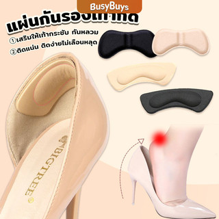 B.B. แผ่นกันกัด  แผ่นกันรองเท้ากัด เนื้อนิ่ม ช่วยแก้รองเท้าหลวม 1 แพค ต่อ คู่  Sponge heel pad