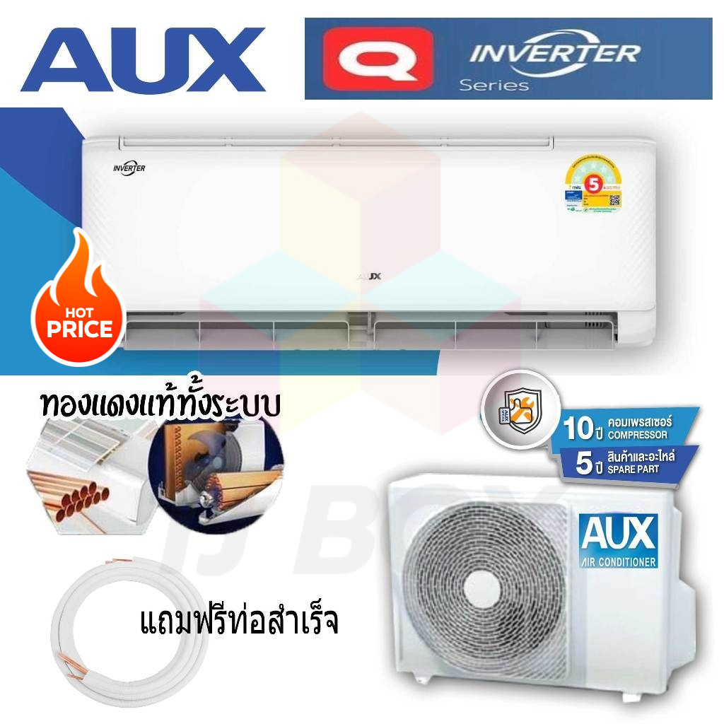 แอร์AUX อินเวอเตอร์  9,500BTU,12000BTU,18000BTU เฉพาะเครื่อง ส่งทั่วไทยแอร์ อ๊อก  เครื่องปรับอากาศ I