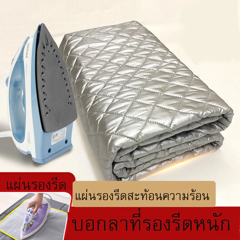 BUJOY【COD】ผ้ารองรีด แผ่นรองรีดสะท้อนความร้อน แผ่นรองรีดอัจฉริยะ