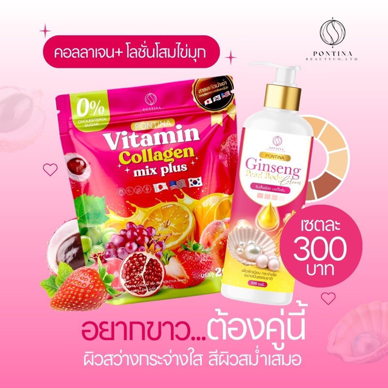 โลชั่นโสมไข่มุก+คอลาเจนพรทิน่า1ถุง20ซอง(L+C)(1ชุด2ชิ้น)