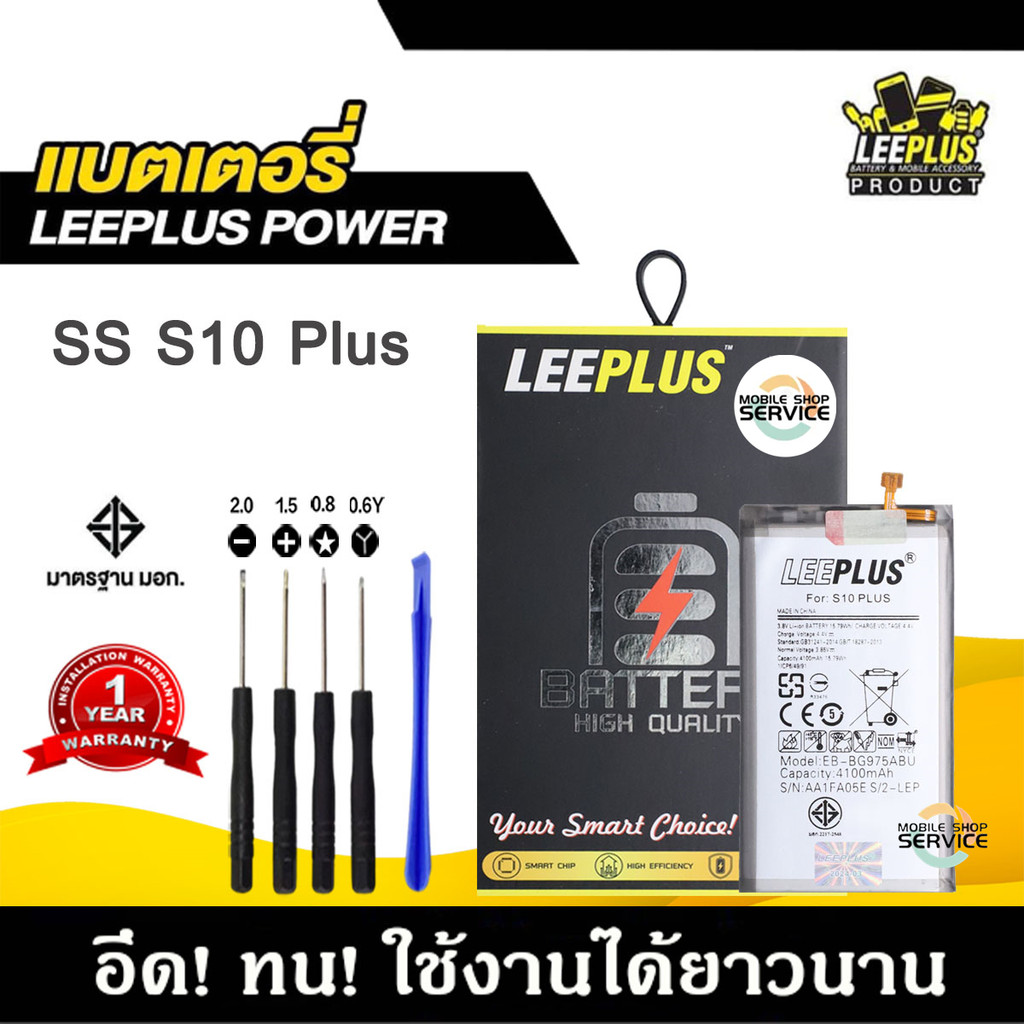 แบตเตอรี่ Samsung S10 Plus G975 แบตคุณภาพสูง มีมอก รับประกัน1ปี พร้อมชุดไขควงฟรี