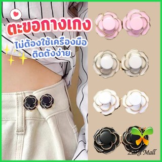 Z.M. ดอกไม้ ตะขอปรับเอวกางเกง  หัวเข็มขัดปรับขนาดกางเกง ขนาด…
