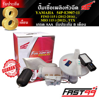 FAST99 ปั๊มติ๊ก FINO 115 i ปี 2013-2016 / MIO 115 i ปี 2012 …