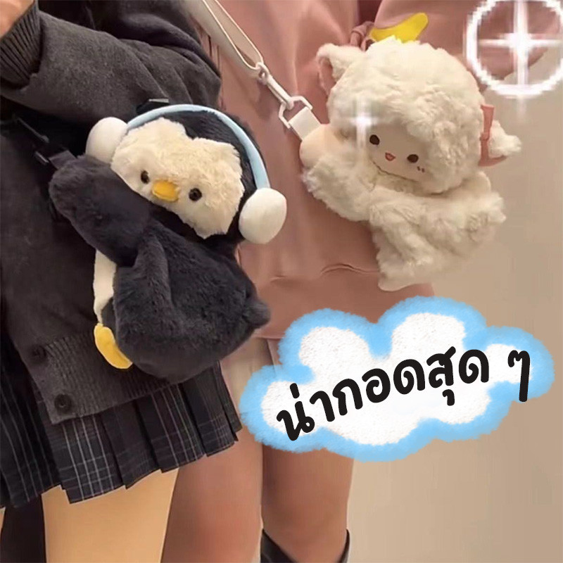 Kawaii Plush Toy Backpack ตุ๊กตา Plush กระเป๋าเป้สะพา สัตว์การ์ตูน ของเล่นตุ๊กตา สะดวกในการพกพา