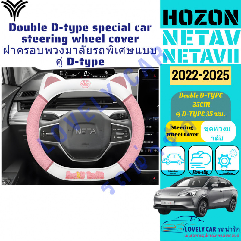พวงมาลัยรถยนต์ปลอกหุ้มกันลื่นลายการ์ตูนน่ารักแฟชั่นฤดูหนาวสําหรับผู้หญิง  NETA V/VⅡ‌  steering wheel