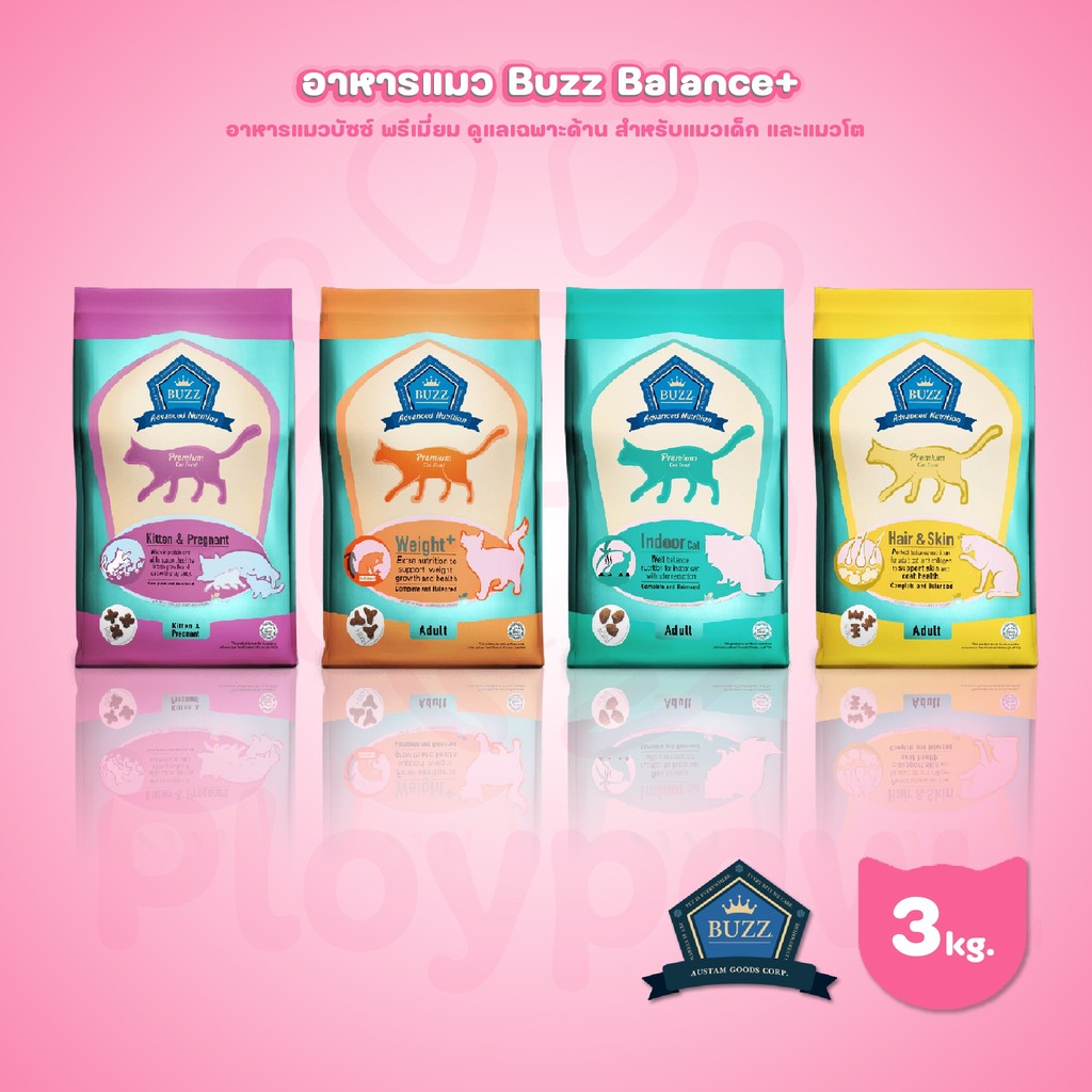 [3kg.] Buzz Advanced Nutrition อาหารแมวพรี่เมี่ยม Balance+ บัซซ์ ขนาด 3 กก. อาหาร แมว