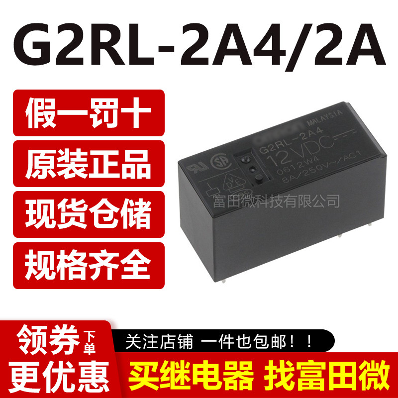 รีเลย์แท้ของแท้ G2RL-2A4-12VDC -1 CN 2A 5VDC 24VDC