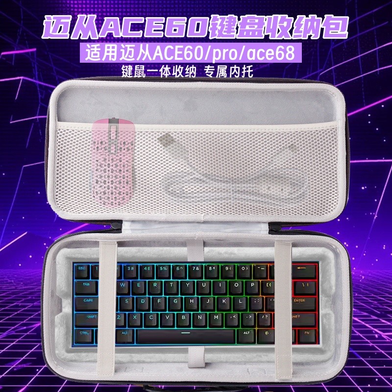 เหมาะสําหรับ ACE ACE 60/pro กระเป๋าเก็บคีย์บอร์ด ace68 เมาส์คีย์บอร์ดถุงเก็บแบบบูรณาการเปลือกแข็งกัน