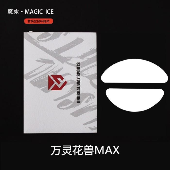 กีฬาวิธีไม่ปกติ Magic ICE WLMouse Beast X Max Mouse Feet / Mouse Skate PTFE (ความเร็ว)