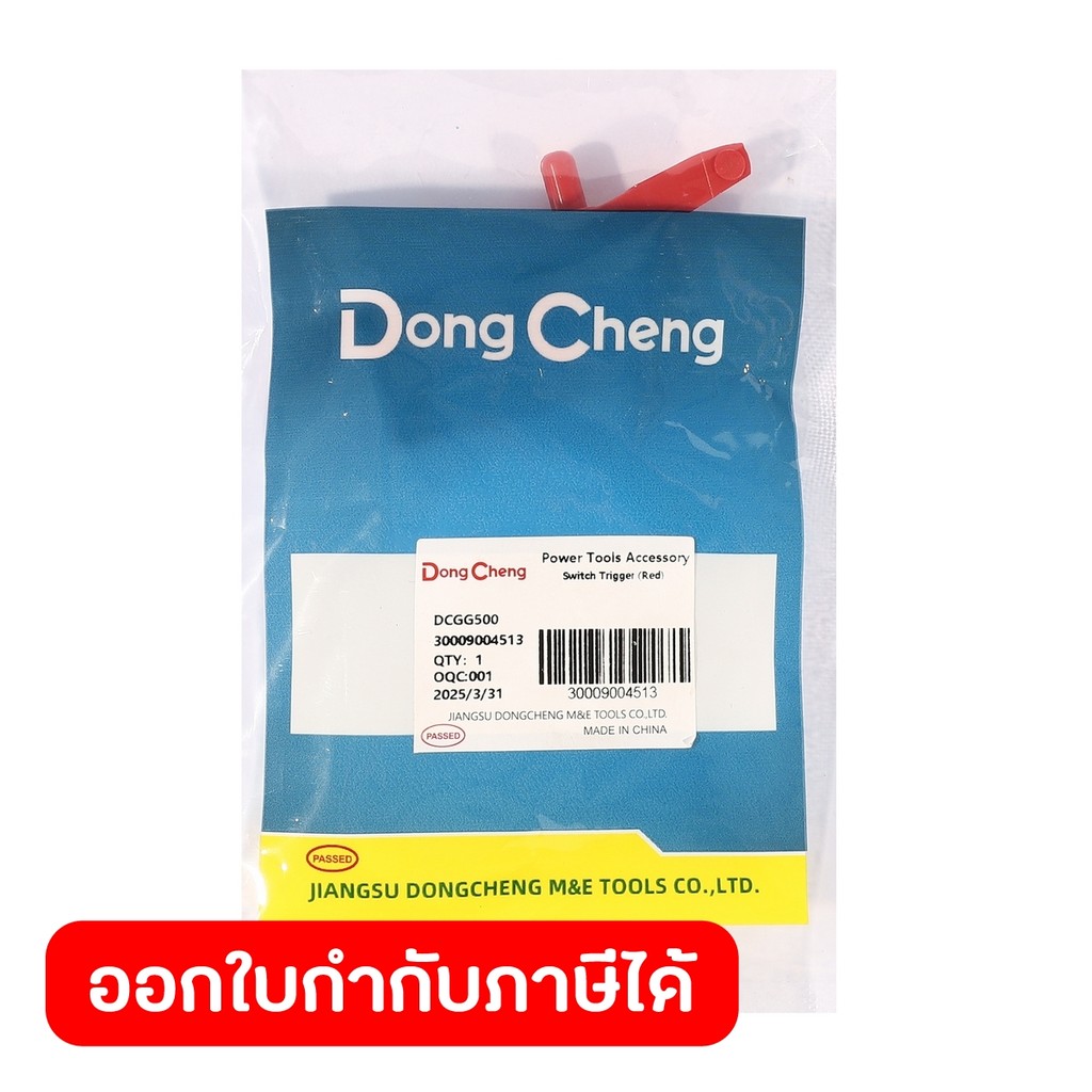 DONG CHENG อะไหล่ Switch Trigger (Red) #14 ใช้กับเครื่องเครื่องอัดจารบีไร้สาย 20 โวลต์ รุ่น DCGG500 