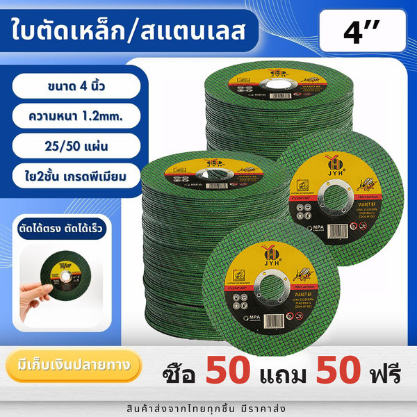 ใบตัดสแตนเลส 4 นิ้ว—แพ็ค 100 แผ่น! ตัดเร็ว ไม่ร้อน แกน 10 มม. ใช้ได้ทุกยี่ห้อ