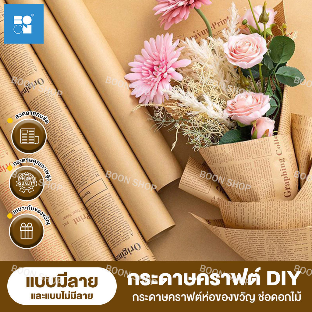 กระดาษห่อดอก 10 แผ่น/แพ็ค กระดาษน้ำตาล 50*70cm ห่อช่อดอกทานตะวัน กระดาษสำหรับห่อของขวัญ ช่อดอกไม้ งานฝีมือ DIY