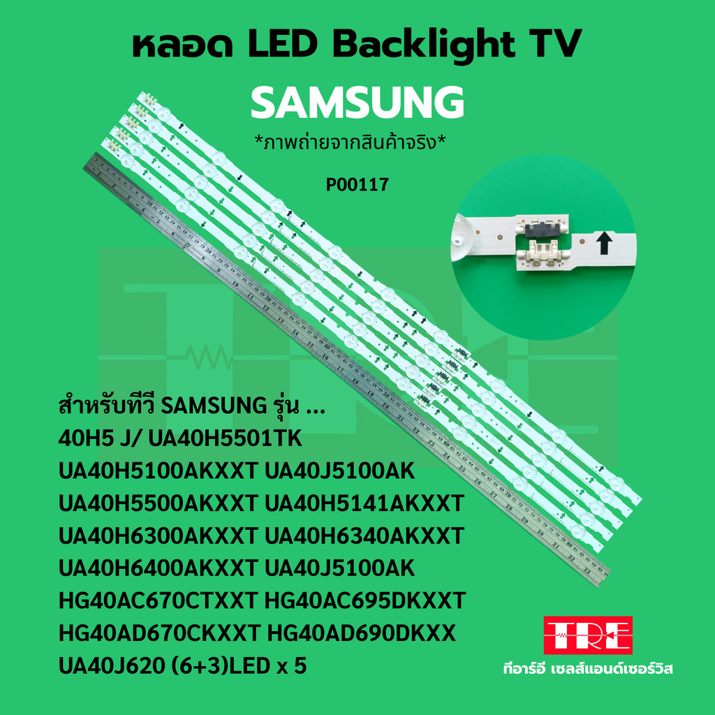 หลอด แบ็คไลท์ Backlight ทีวี Samsung 40H5 J/ 40H5501TK 40H50AKXXT 40J5100AK 40H5500AKXXT 4010H5141AK