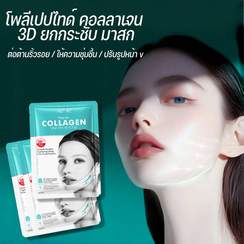 คอลลาเจนมาสก์ต่อต้านริ้วรอย / กระชับผิว / ให้ความชุ่มชื้นอย่างล้ำลึก / รูขุมขนหดตัว / กำจัดริ้วรอยบนใบหน้า