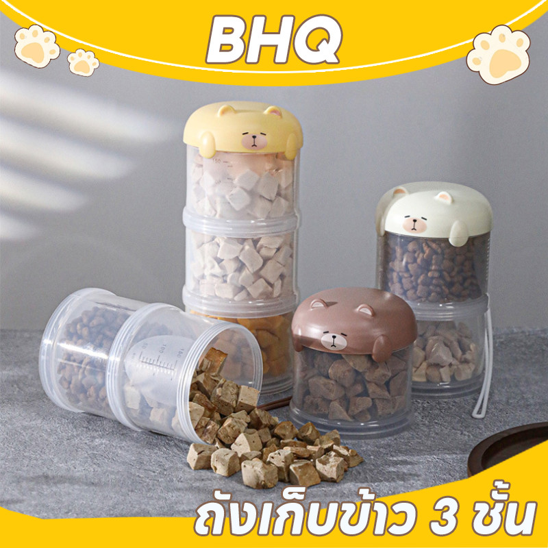 BHQ กระป๋องจ่ายเมล็ดพืช ถังเก็บเมล็ดพืชสามชั้น หมีออกไปแบบพกพา ถังเก็บอาหารแมว