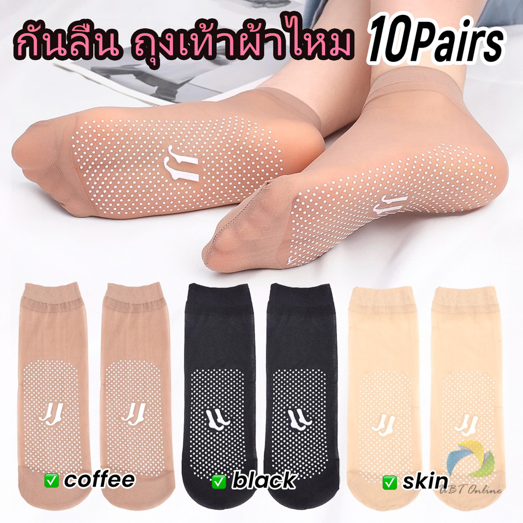UBT 10คู่ ถุงน่องข้อสั้น ถุงเท้าผ้าใยไหม  ระบายอากาศได้ดี ดูดซับเหงื่อ สวมใส่สบาย เหมาะกับฤดูและฤดูร้อน socks