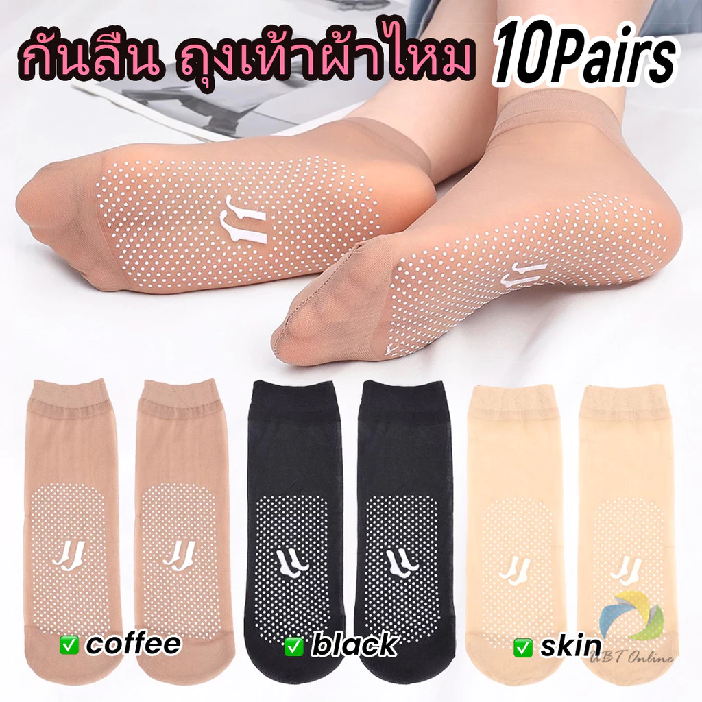 UBT 10คู่ ถุงน่องข้อสั้น ถุงเท้าผ้าใยไหม ระบายอากาศได้ดี ดูดซับเหงื่อ สวมใส่สบาย เหมาะกับฤดูและฤดูร้อน socks