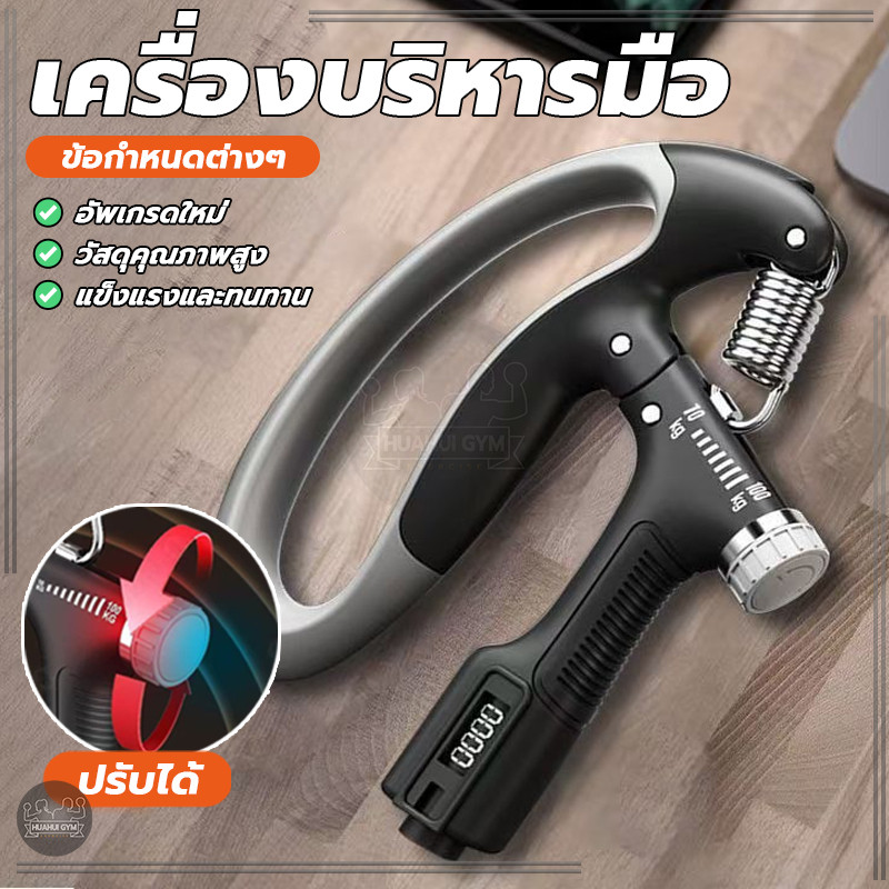 เครื่องบริหารมือ Hand Exerciser การฝึกกล้ามเนื้อ ปรับได้10-100กก.มีจอแสดงผล การนับอัตโนมัติ ทนทาน