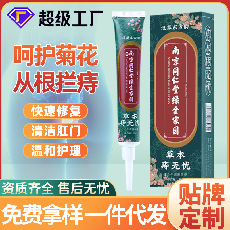 หนานจิงถงเรนทังครีมริดสีดวงทวารกําจัดลูกบอลเนื้อครีมริดสีดวงทวารทางทวารหนักครีมริดสีดวงทวารหักเจล He