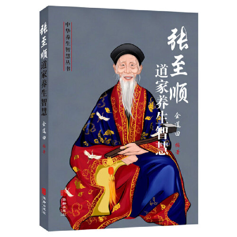 Dangdang Network Zhishun หนังสือภูมิปัญญาสุขภาพลัทธิเต๋า