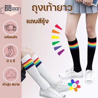 ถุงเท้ายาว ลายรุ้ง พร้อมส่งจากไทย