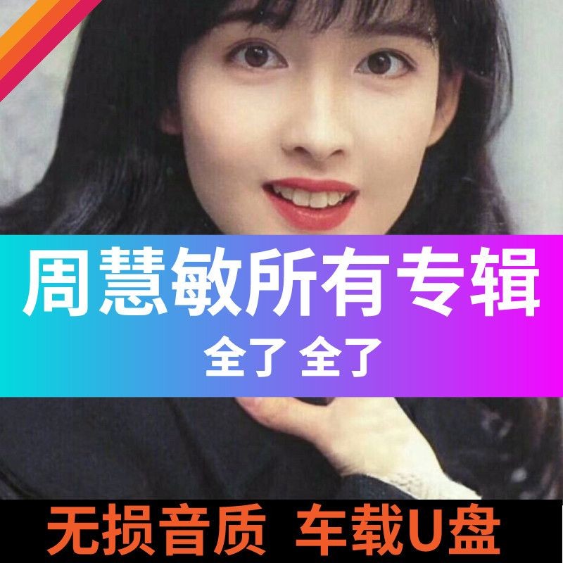 Zhou Huimin U Disk MP3 Zhou Huimin Concert MV Classic Old Song U Disk Polaroid Classic Golden Song C