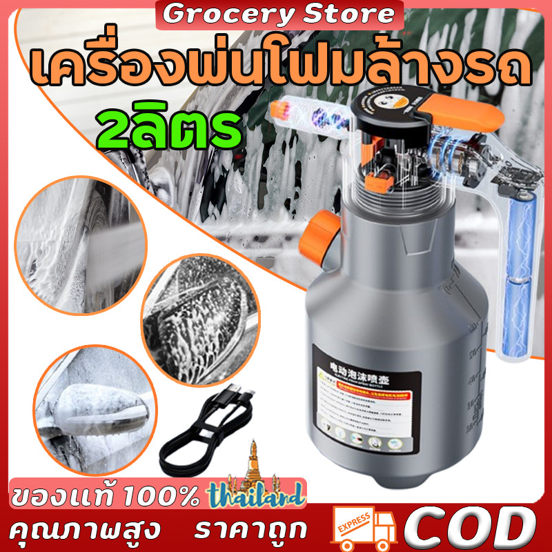 2L โฟมไฟฟ้า Blaster โฟมล้างรถ Blaster 2600mAh โฟมไฟฟ้าแรงดันสูง Blaster สเปรย์โฟมอัตโนมัติสําหรับล้างรถภายนอก