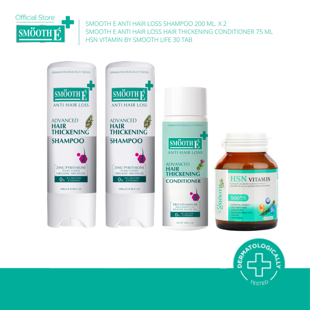 [แพ็คสุดคุ้ม] Smooth E Advanced Anti Hair Shampoo 200 ml. x 2 & Conditioner 75 ml. & HSN Vitamin แชม