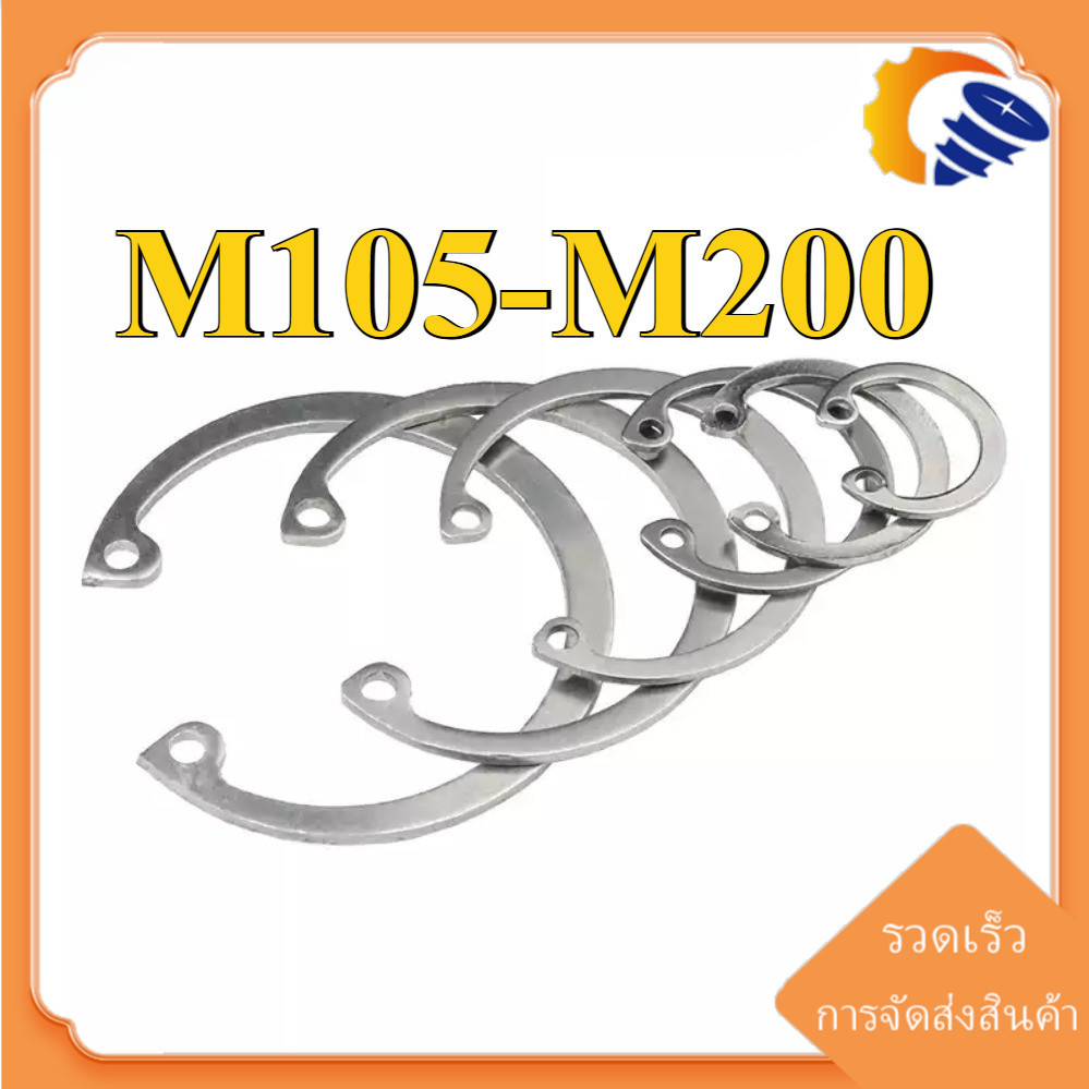 (ZQ) แหวนล็อค ใน ตัว C สแตนเลส 304  / Internal Retaining Snap Ring SUS304 M105-M200 (RM-TH-1)