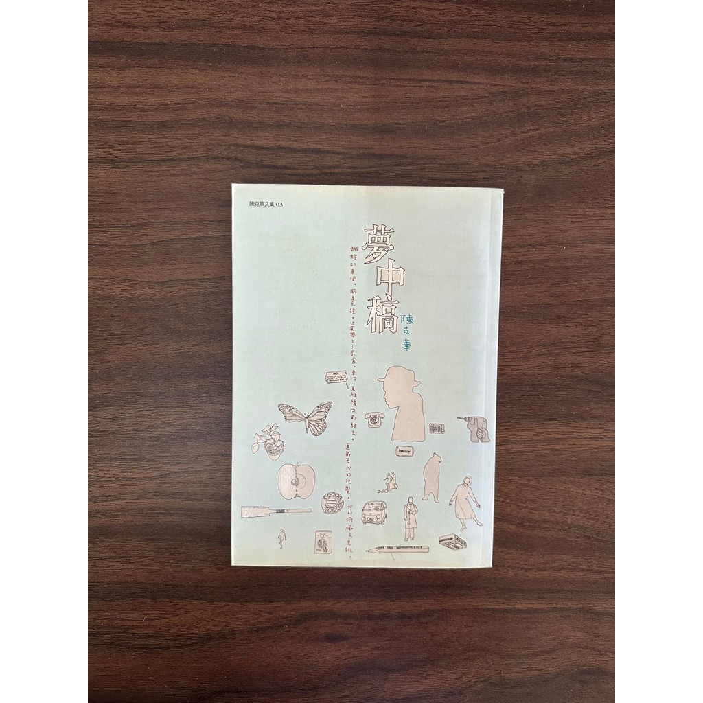 Dream Draft-Chen Kehua [สภาพ: B]