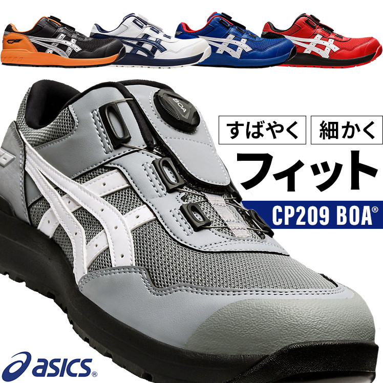 [ASICS] Safety shoes, work shoes, Winjob CP209 BOA, JSAA Class A pre-centering, slip-resistant sole, equipped with fuzeGEL 22.5 - 30.0 cm 3E Direct from Japan