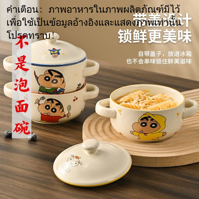 【พร้อมส่ง】จานชินจัง ชามชินจัง shinchan ชามเซรามิค จานเซรามิค ชุดครอบครัวการ์ตูนอนิเมะญี่ปุ่น  ชามข้าวเซรามิกสีสันสดใส จานเซรามิก จำเป็นสำหรับหอพักนักเรียน