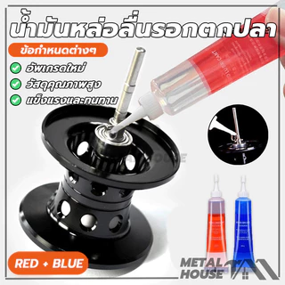 จาราบีรอกตกปลา สำหรับรอกตกปลา 2ชิ้น น้ำมันหยอดรอก 40ML น้ำมันจารบี น้ำมันหยอดรอก อุปกรตกปลา