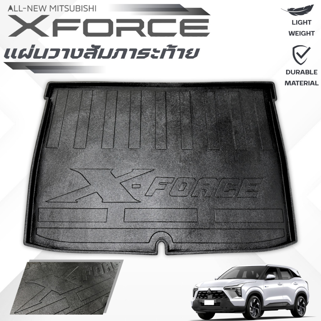 ถาดรองสัมภาระท้าย XFORCE 2025 mitsubishi XFORCE 2025 2026 2027