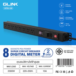 ส่งด่วน ปลั๊กไฟกันกระชาก GLINK GPDU-13 ปลั๊กไฟ 8 ช่อง มีจอ LCD+overload+Surge 10A มอก ประกัน 5ปี
