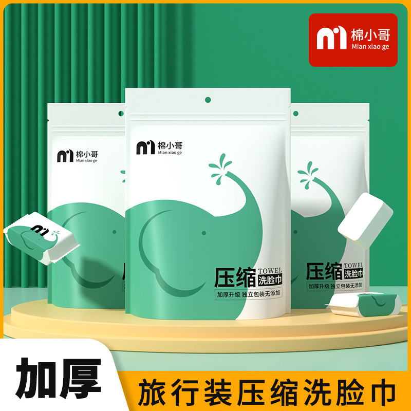 Preferred#Mian Xiao Ge Disposable Compressed Towels for Adults Face Towels Travel Towels Business Tr