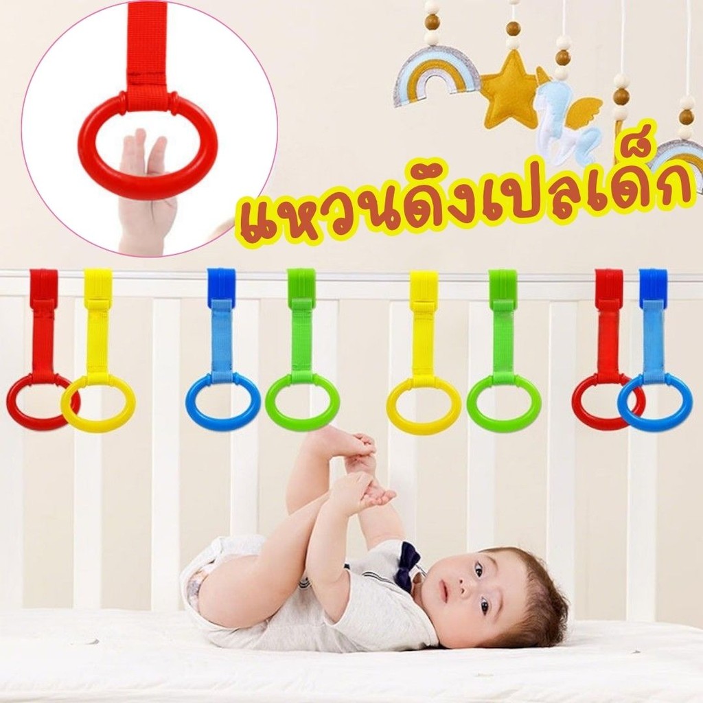 แหวนดึงเปลเด็ก พลาสติก ฝึกลูกยืน ทรงตัว สําหรับเด็กหัดยืน #AL-0003