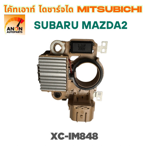 คัทเอาท์ไดชาร์จ ไดMITSUBISHI 12V ใช้รถ MAZDA 2 | SUBARU ปี199-14 คัทเอาท์ ไดชาร์จ MAZDA 2 ระบบ P-D ปลั๊ก3ช่อง ตัวก่อน sk - รูปที่ 5