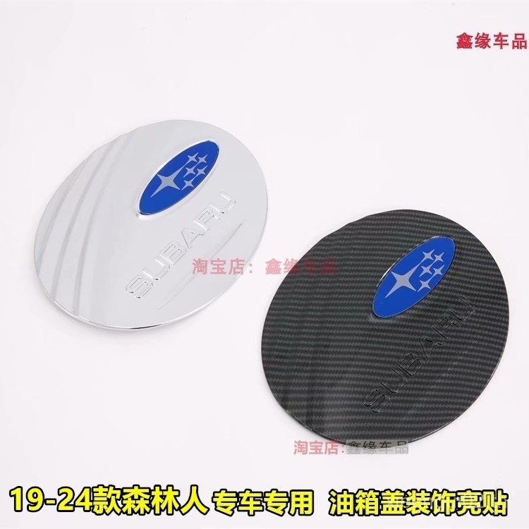 ฝาถังน้ำมันเชื้อเพลิง Subaru Forester ปี 2019-2024 สติ๊กเกอร์ตกแต่งฝาถังน้ำมันสแตนเลส การปรับแต่ง Fo