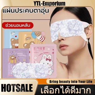 EMP มาส์กตาไอน้ำ แผ่นมาส์กตาอุ่น ลดขอบตาดำ ลดถุงใต้ตา ผ่อนคล…