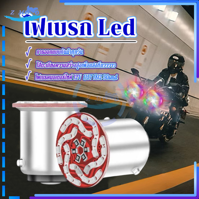 แฟลชเบรค แฟลชเบรก 1157 1812 30smd ทนอุณหภูมิสูง กินไฟน้อย ติดตั้งง่าย ใช้งานง่าย อายุการใช้งานยาวนาน 1 ชิ้น