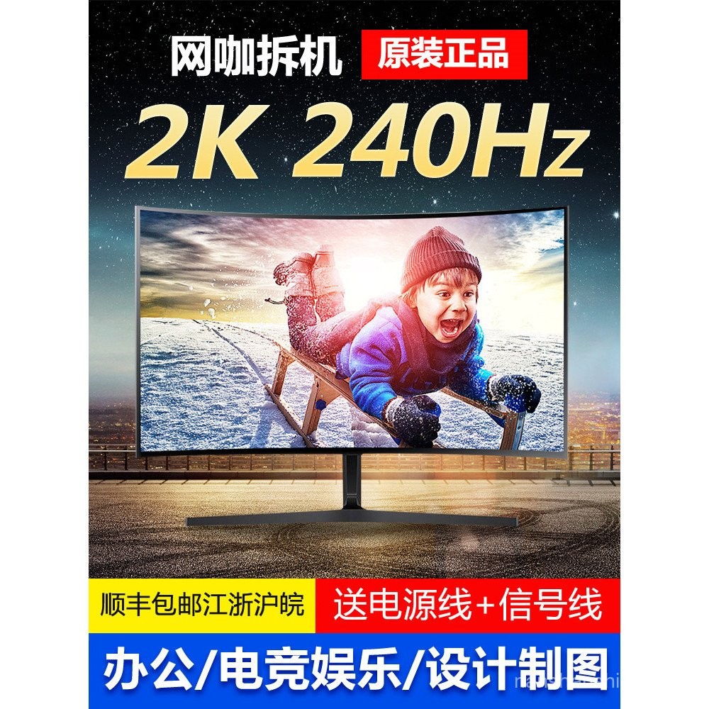 จอภาพมือสองสำหรับเกมมิ่งคาเฟ่ ขนาด 27 นิ้ว 32 40 นิ้ว หน้าจอโค้ง 240Hz 165Hz 4K 2K HD คอมพิวเตอร์