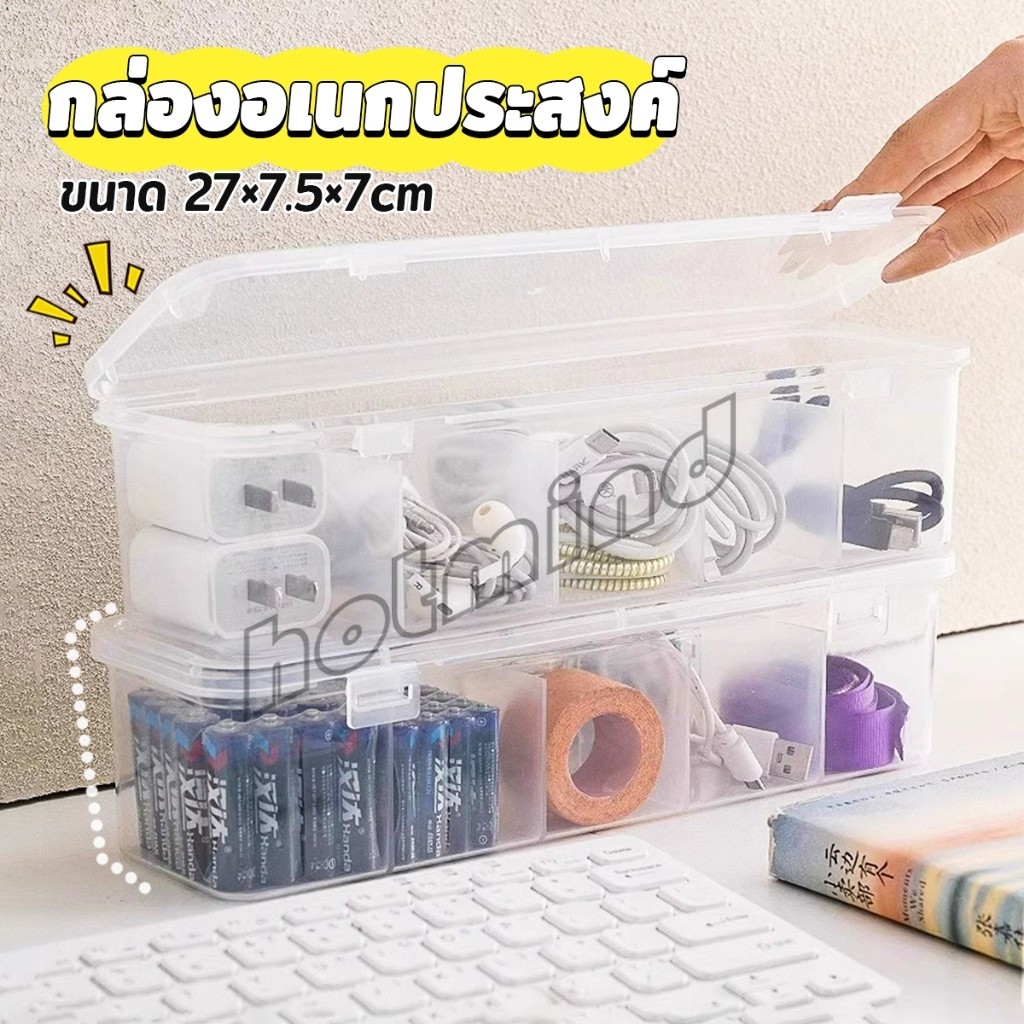 HD กล่องเก็บของอเนกประสงค์ เก็บสายชาร์ทมือถือ กล่องจัดระเบียบ ขนาดกลางโปร่งใส 1 ชิ้น Storage box