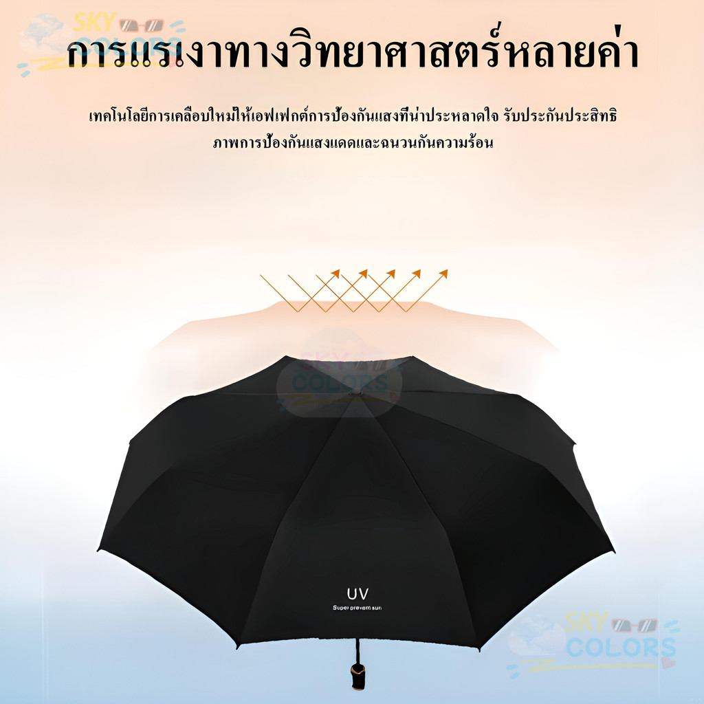 Sky ร่มกันยูวี Umbrella กันฝน ขนาดพกพา พับ 3 ตอน คุณภาพดี ราคา ถูกที่สุด ดีลบีเคเค แกลเลอรีภาพที่ 7