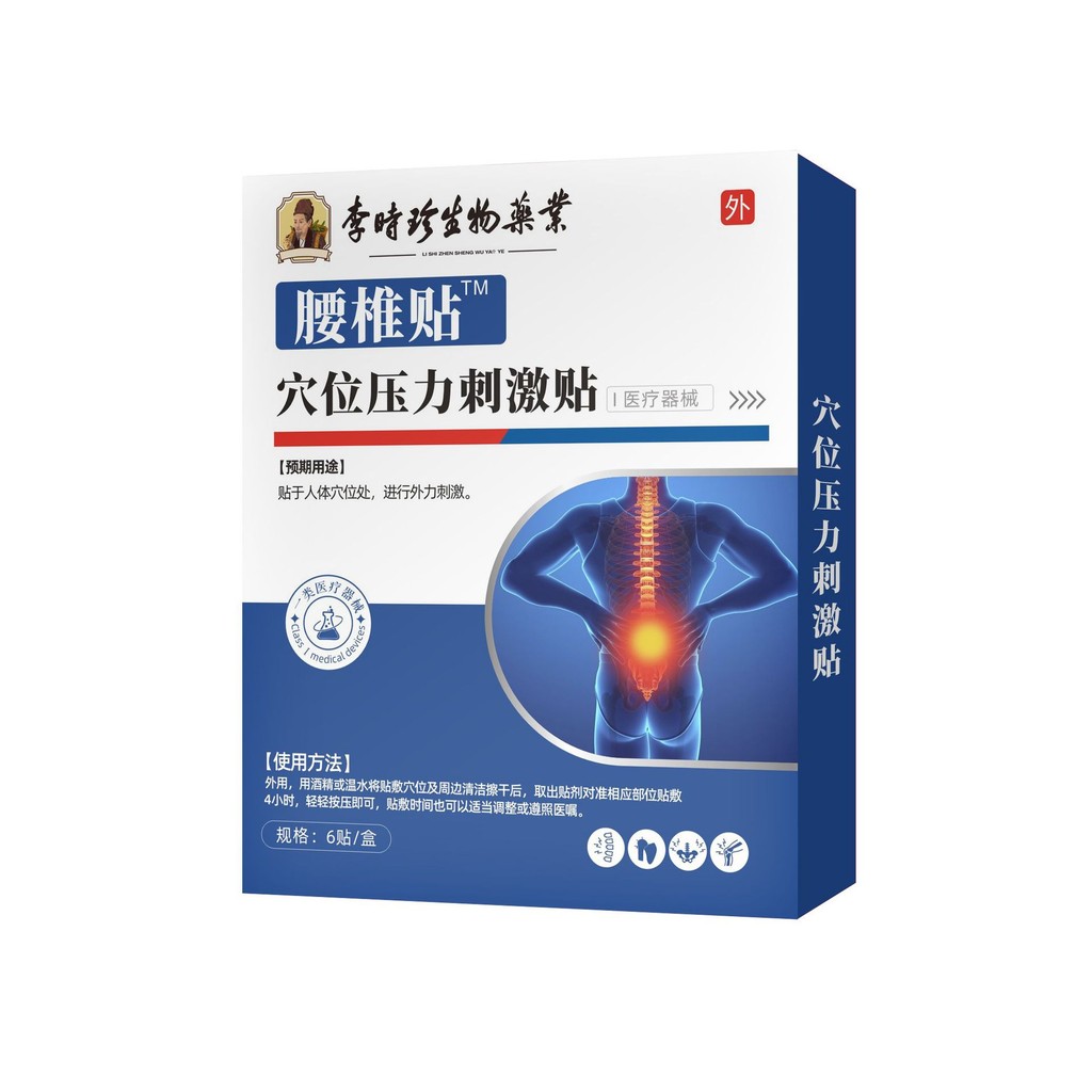 AAU Li Shizhen Biological Lumbar Spine Patch กระดูกสันหลังส่วนคอ Patch กล่องสีฟ้า Acupoint ความดันกร